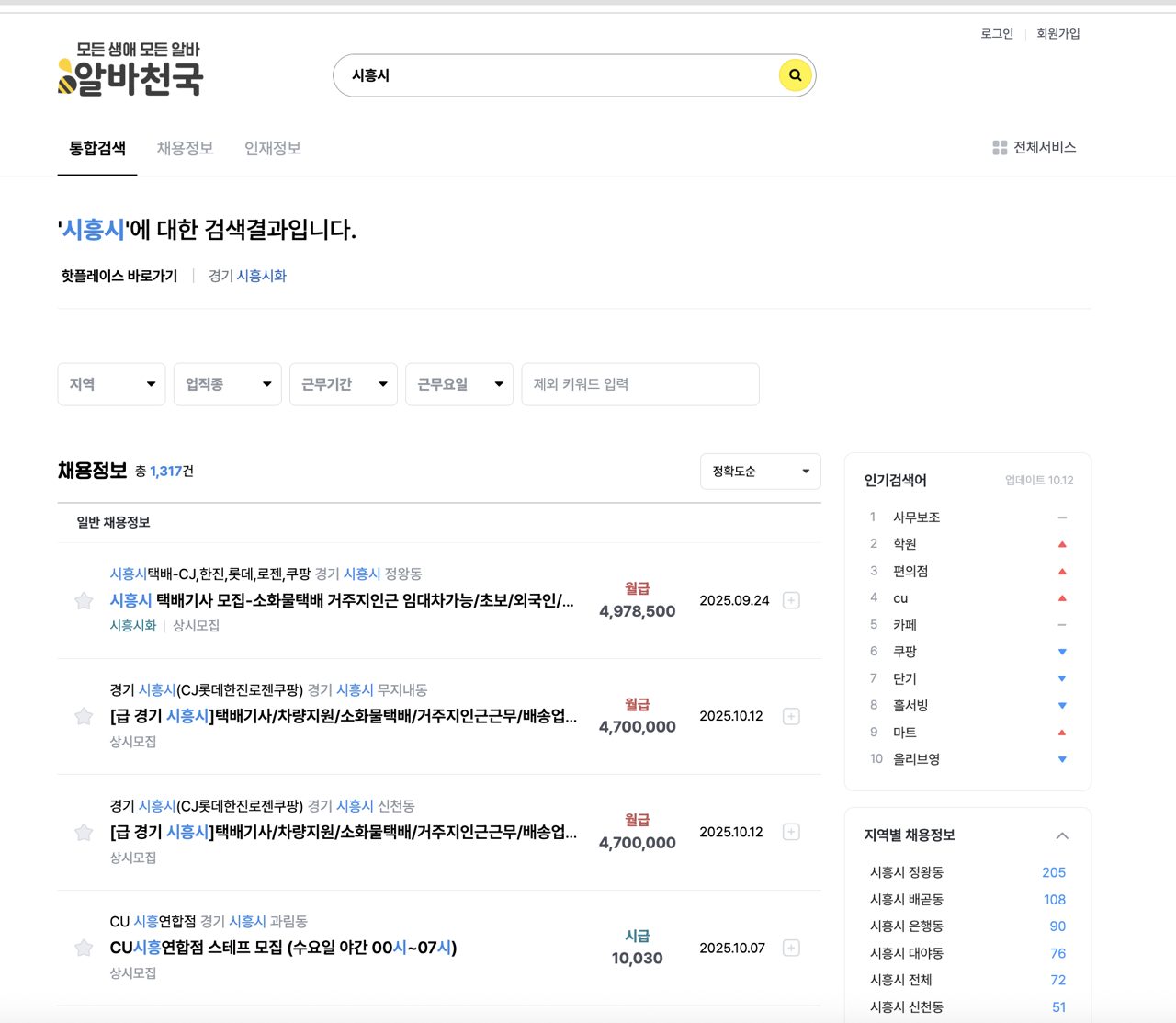 시흥시-알바천국-2025년10월