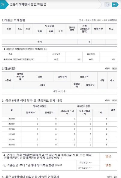 금융거래확인서 인터넷 발급