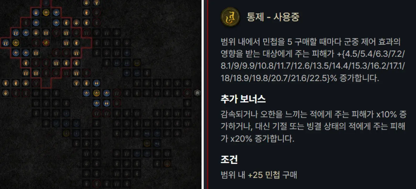 디아4 원소술사 정복자 통제