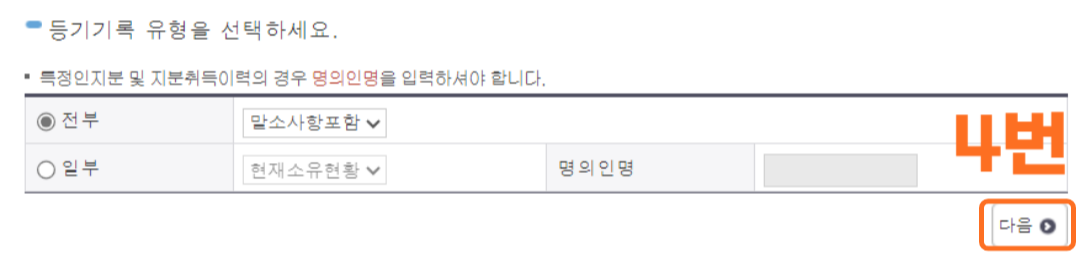 주택 등기부 등본
