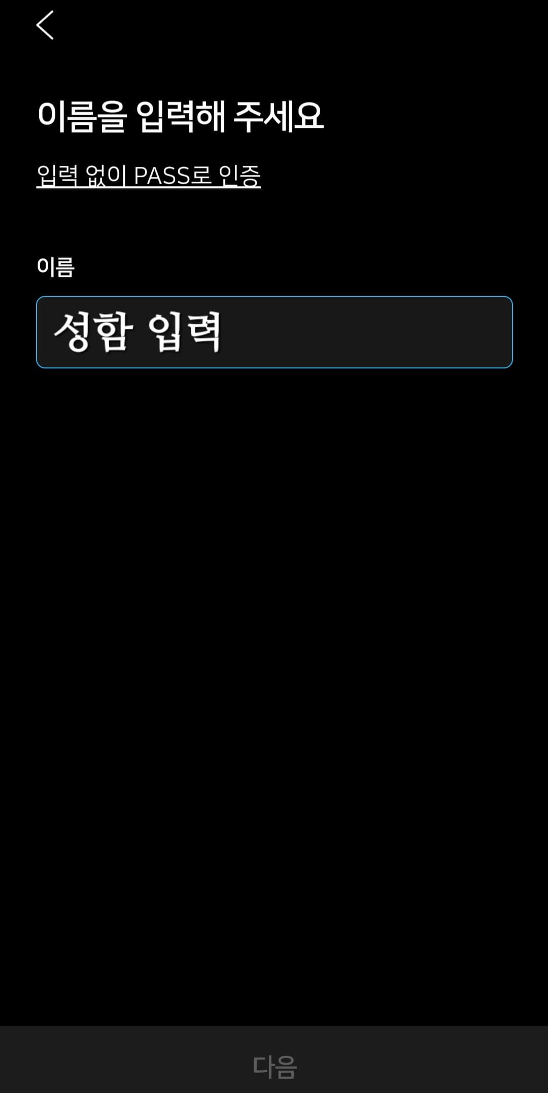 가스앱-어플을-이용해-도시가스-요금조회-하는-방법-이름-입력