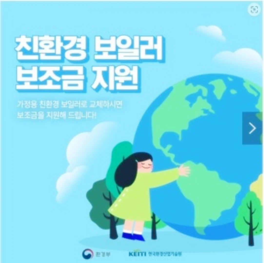 친환경 보일러 신청방법&amp;#44; 지원금액 바로가기