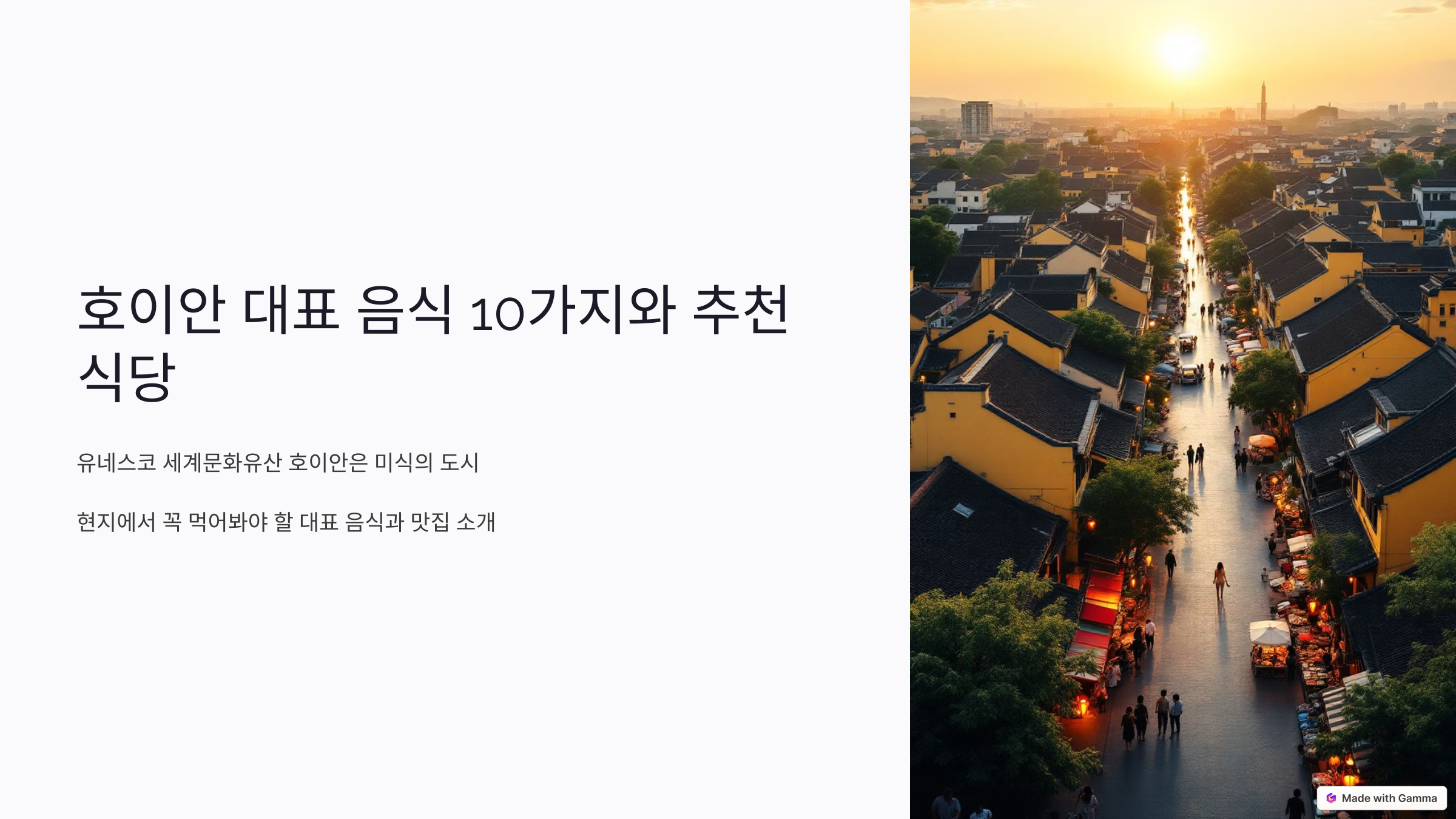 호이안 대표 음식