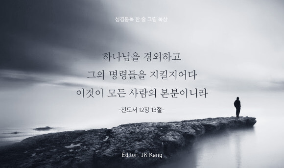 전도서 7장