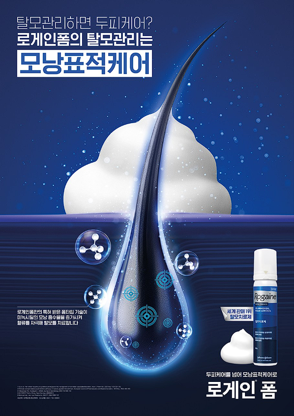 로게인폼 가격 후기
