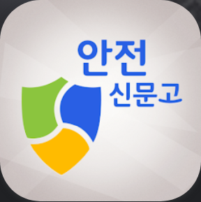 안전신문고 앱, 생활불편신고, 불법 주정차 신고 방법, 교통위반 신고 요령