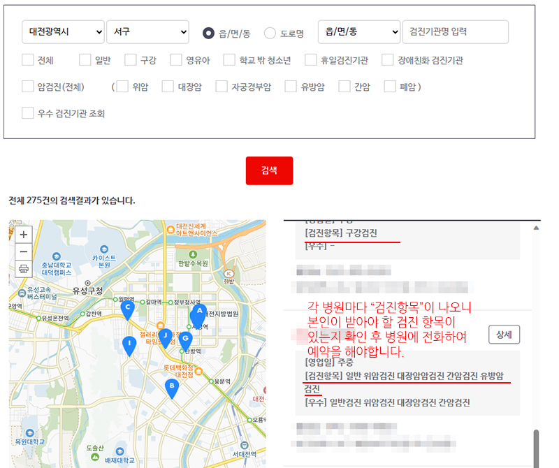 국민건강검진 기관 및 병원 찾기
