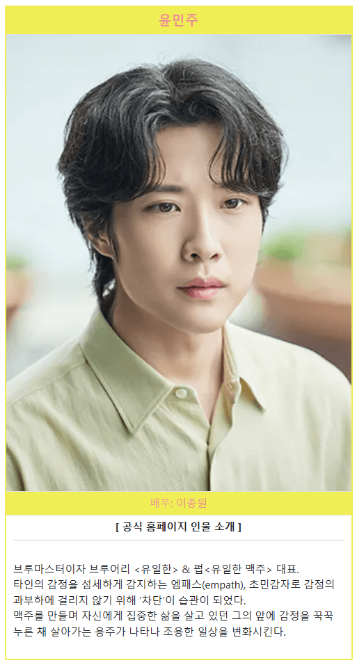 <취하는 로맨스> 정보 숨겨진 메시지와 캐릭터 분석