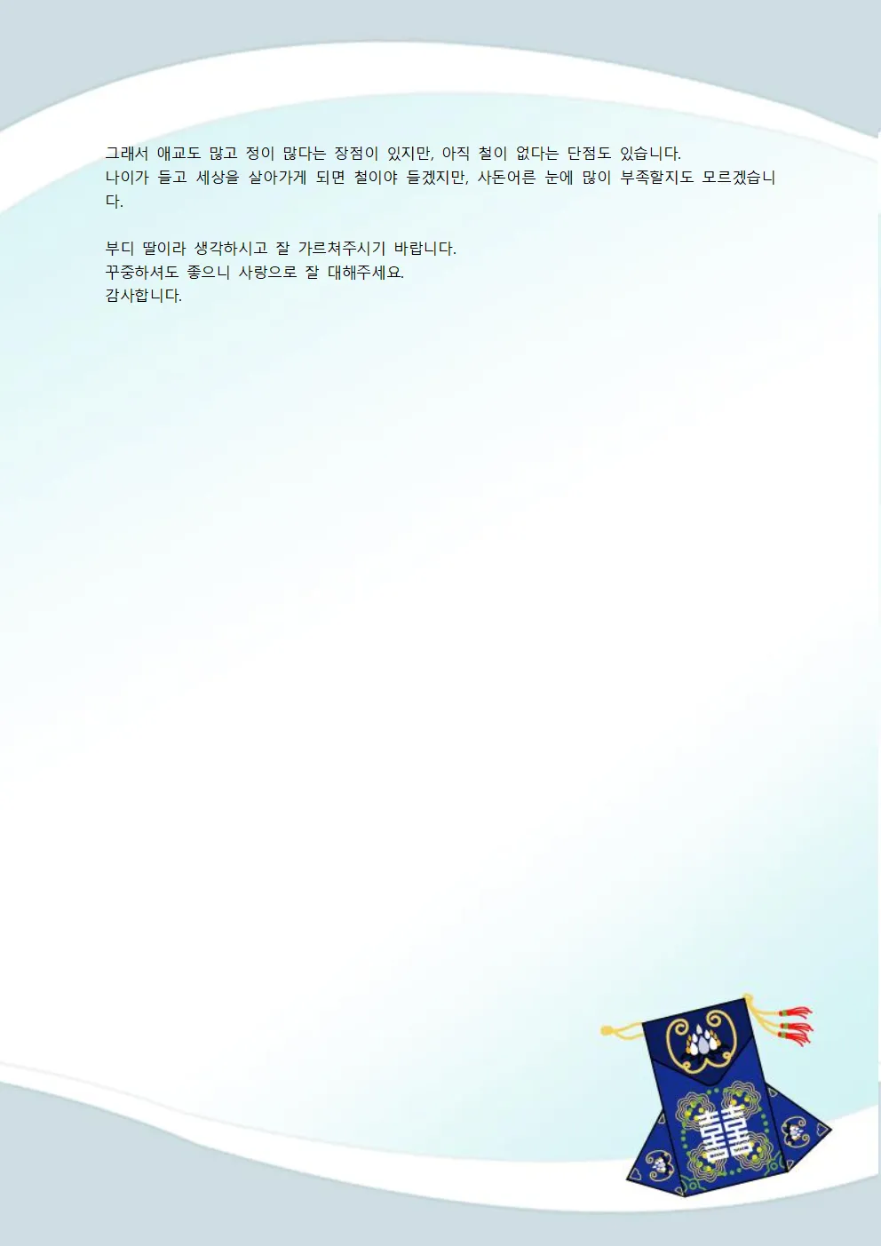 상견례 인사말 부모님 의상 호칭 예절_3