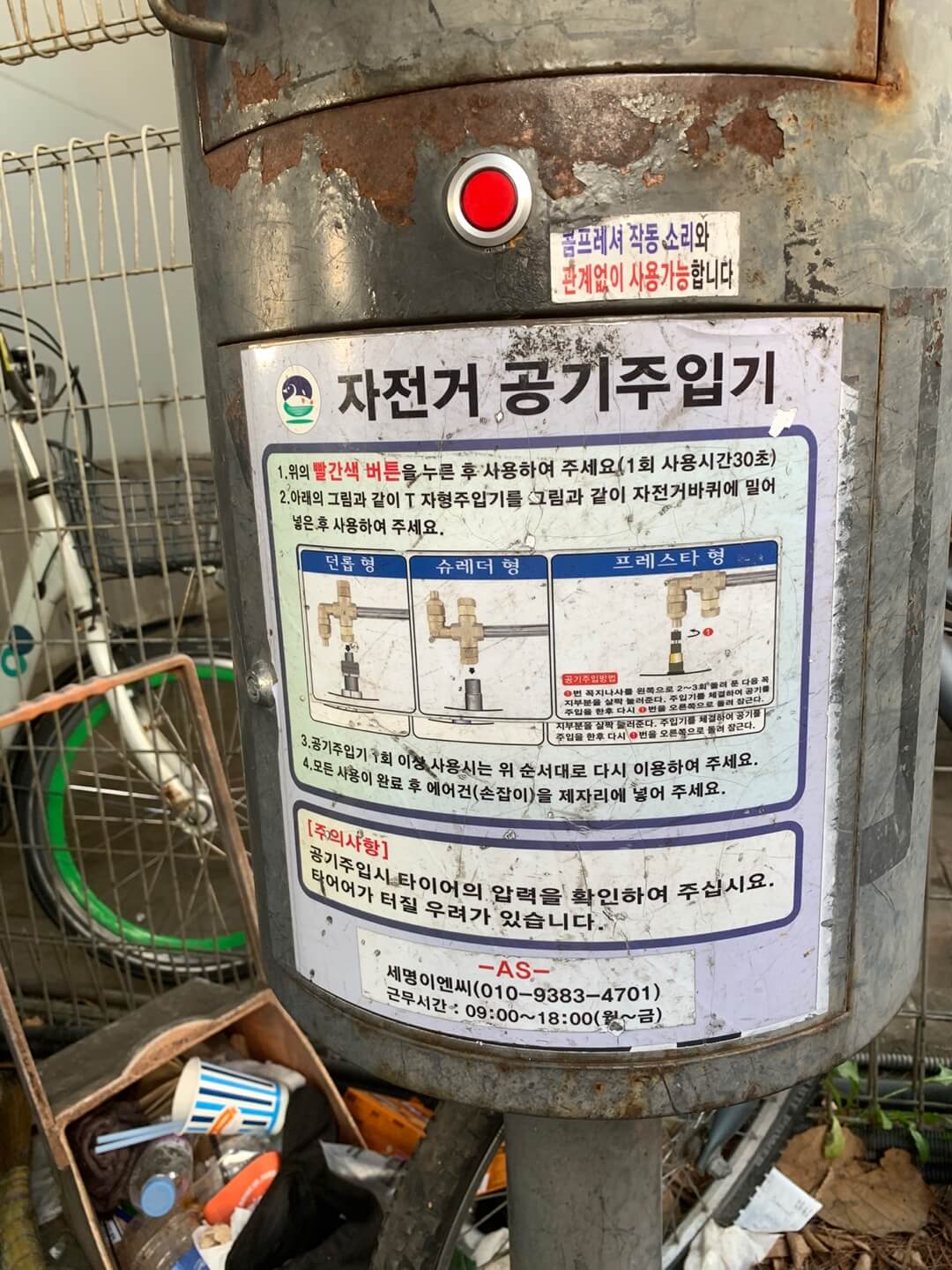 자전거수리