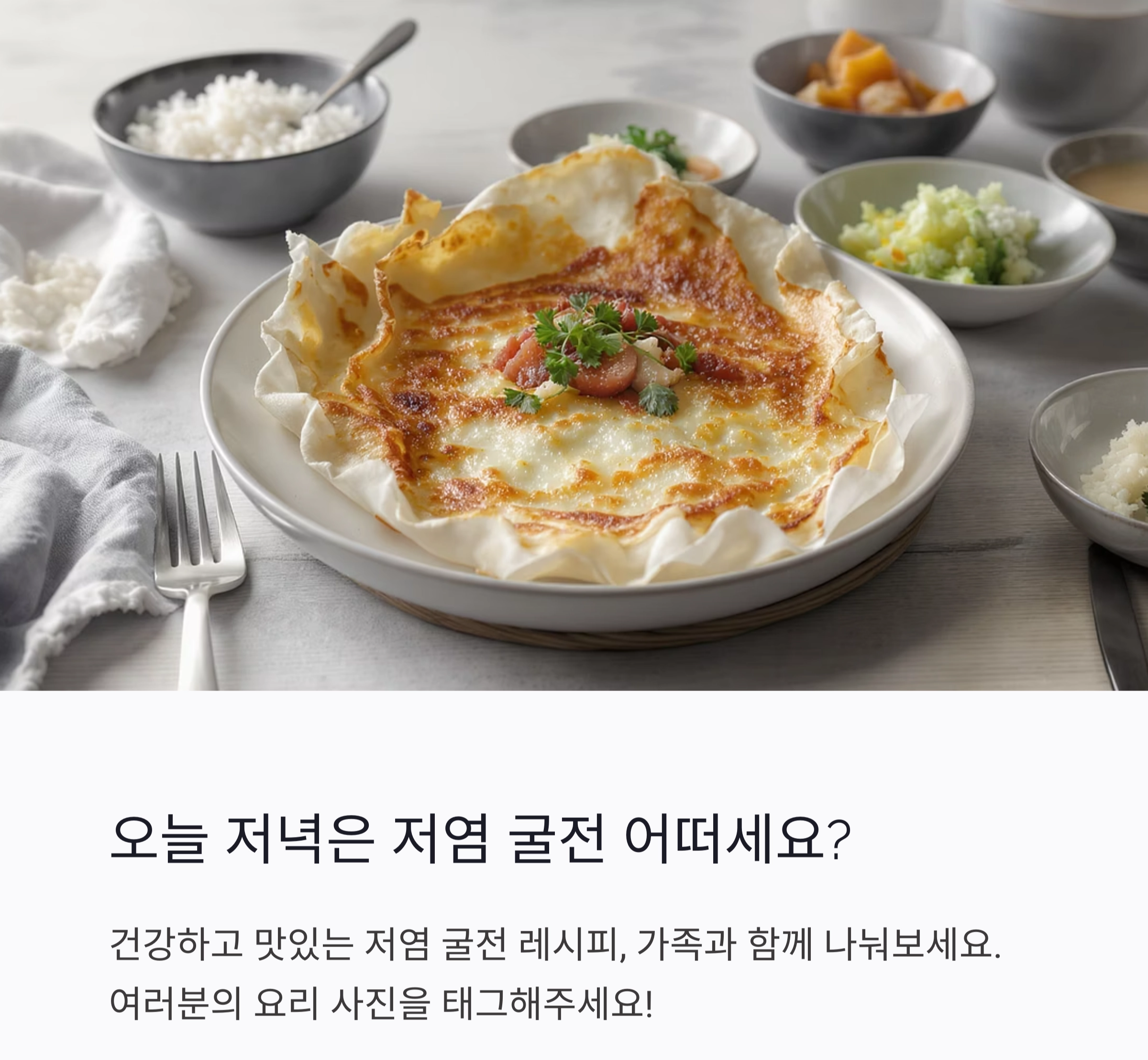 바삭하게 즐기는 저염 굴전, 입맛 살리는 고소한 한입