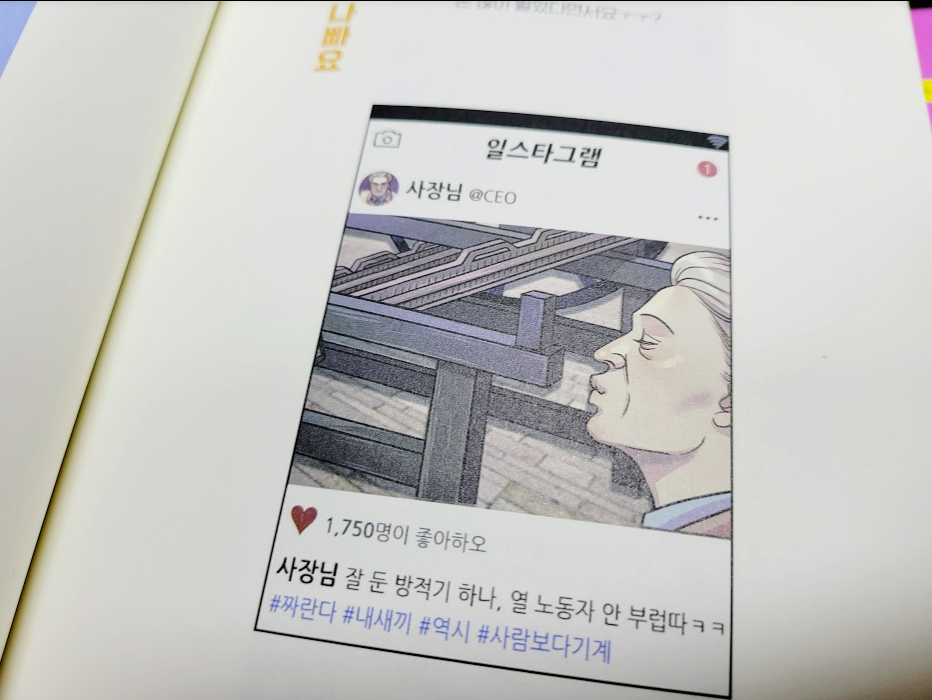 무적핑크 세계사톡