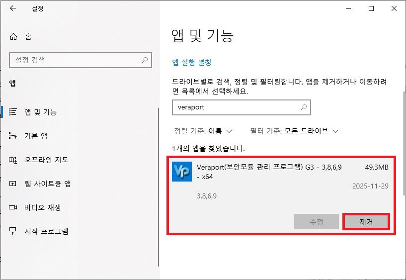 윈도우 앱 설정에서 베라포트 완전 삭제 및 프로그램 제거 과정