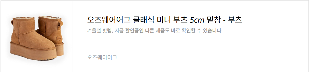 오즈웨어어그-클래식-미니-부츠