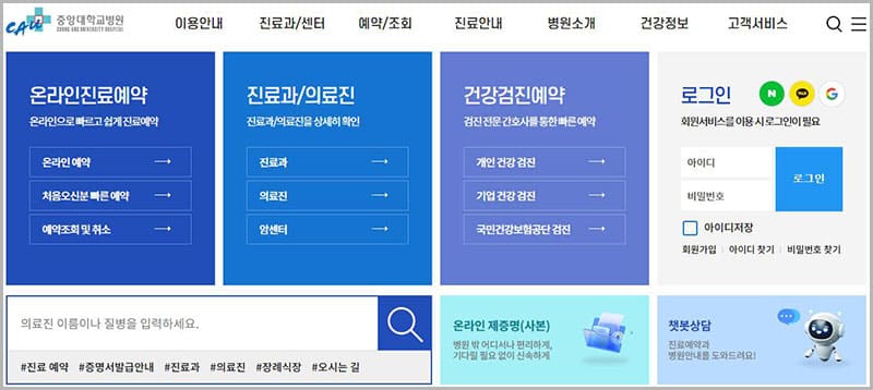 중앙대학교병원 홈페이지