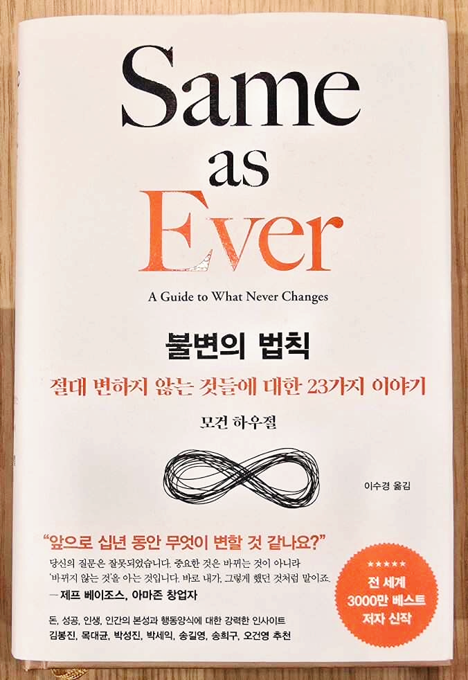 불변의 법칙 책 표지