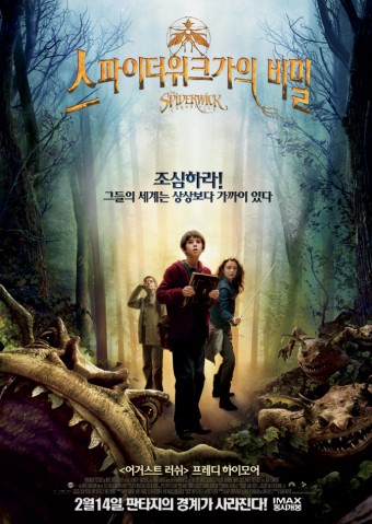 스파이더위크가의 비밀