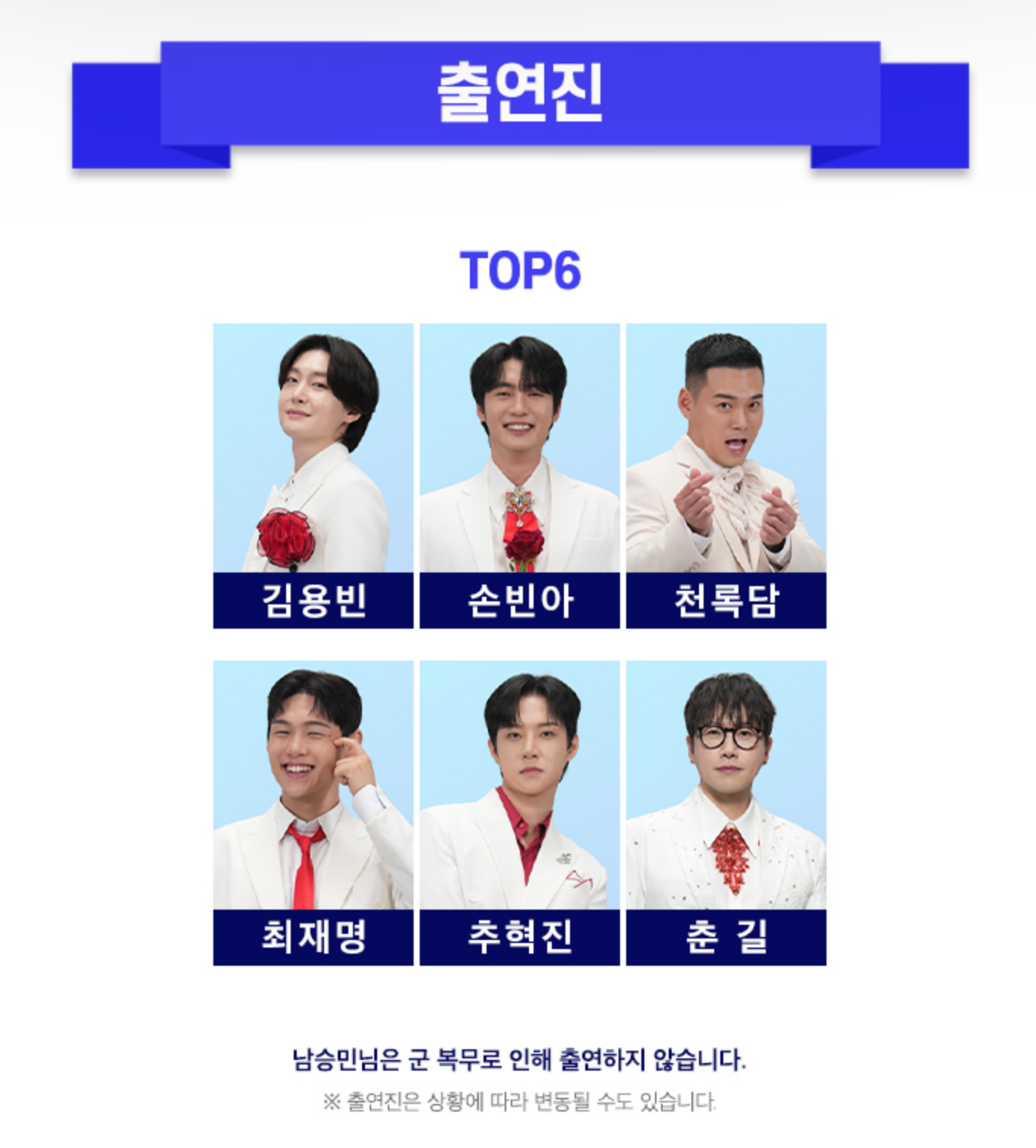 미스터트롯3 전국투어 콘서트 출연진