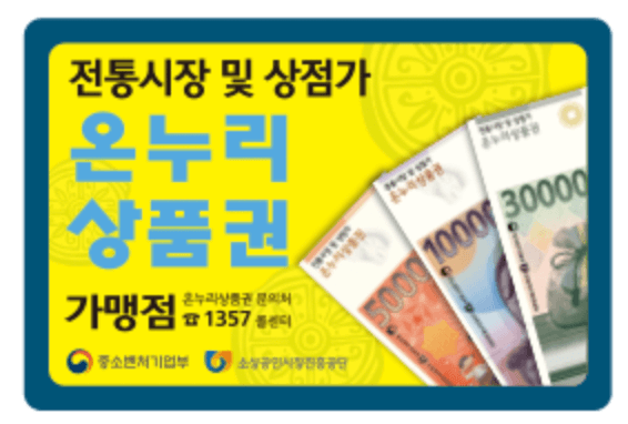 온누리상품권 사용처1