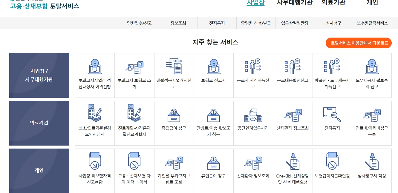 3분이면 끝! 고용보험 가입이력 모바일·온라인 발급 가이드