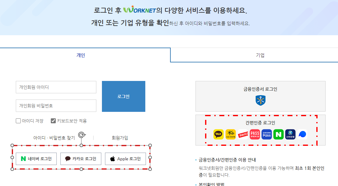 계정연동-또는-간편인증-로그인-방법-안내
