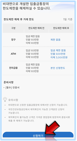 신청하기-누르기