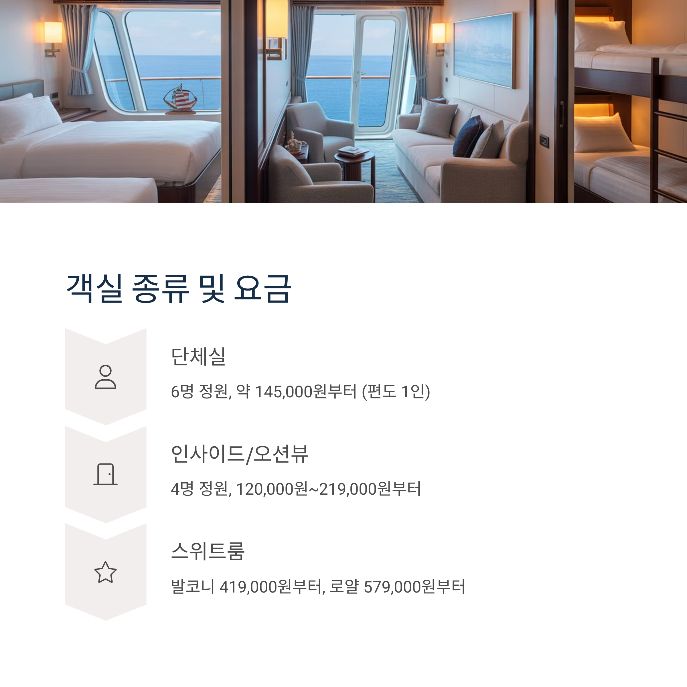 팬스타 미라클호