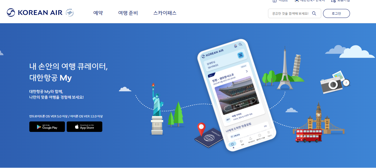 대한항공 항공권 예약