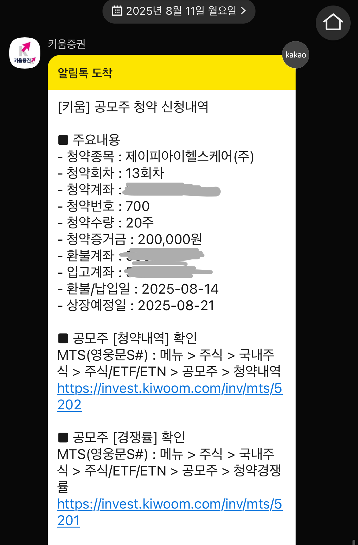 제이피아이헬스케어 공모주 청약