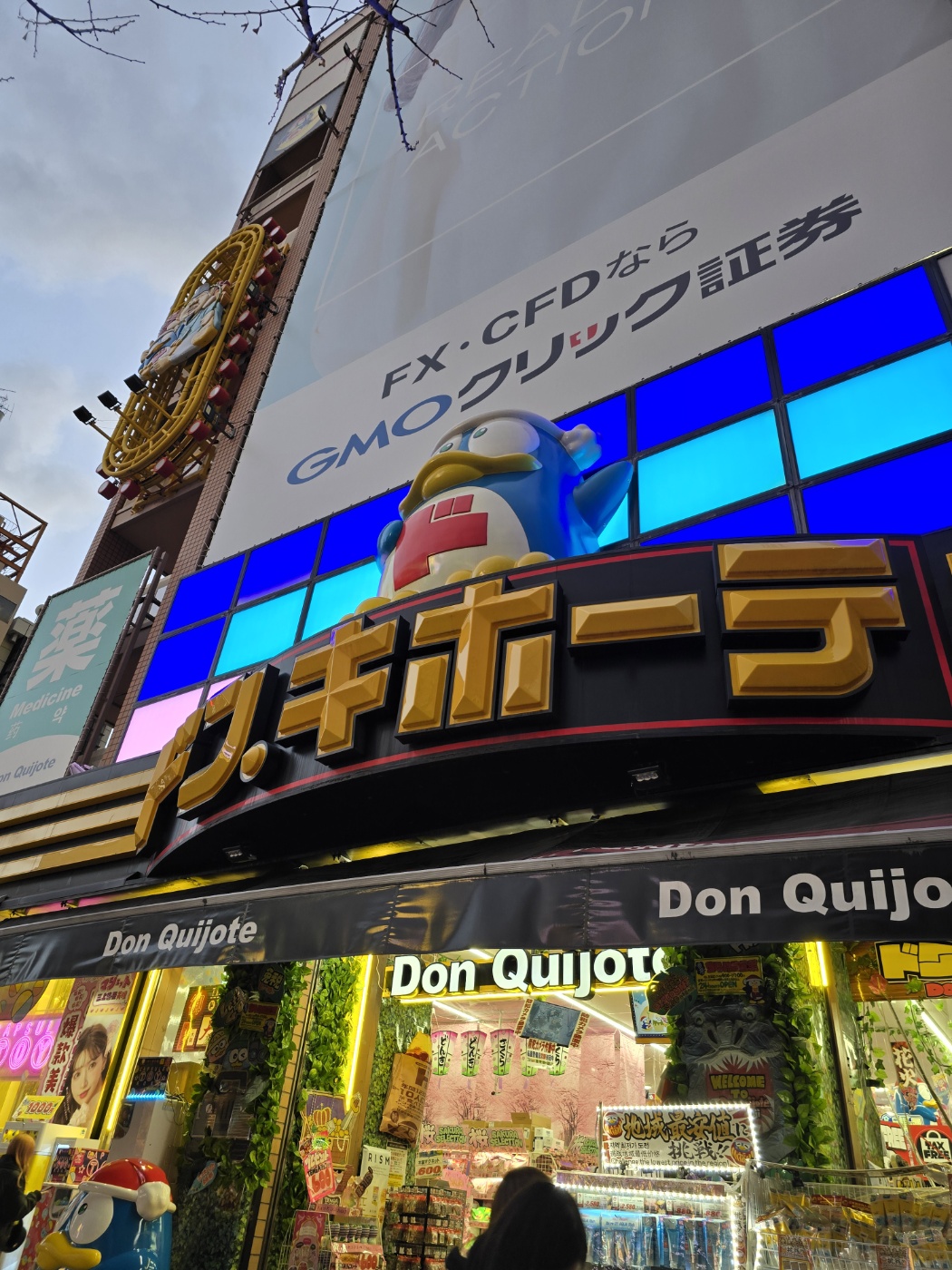 돈키호테 상가 건물 모습 이미지