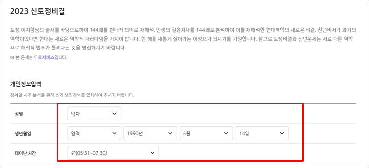 신한운세-토정비결