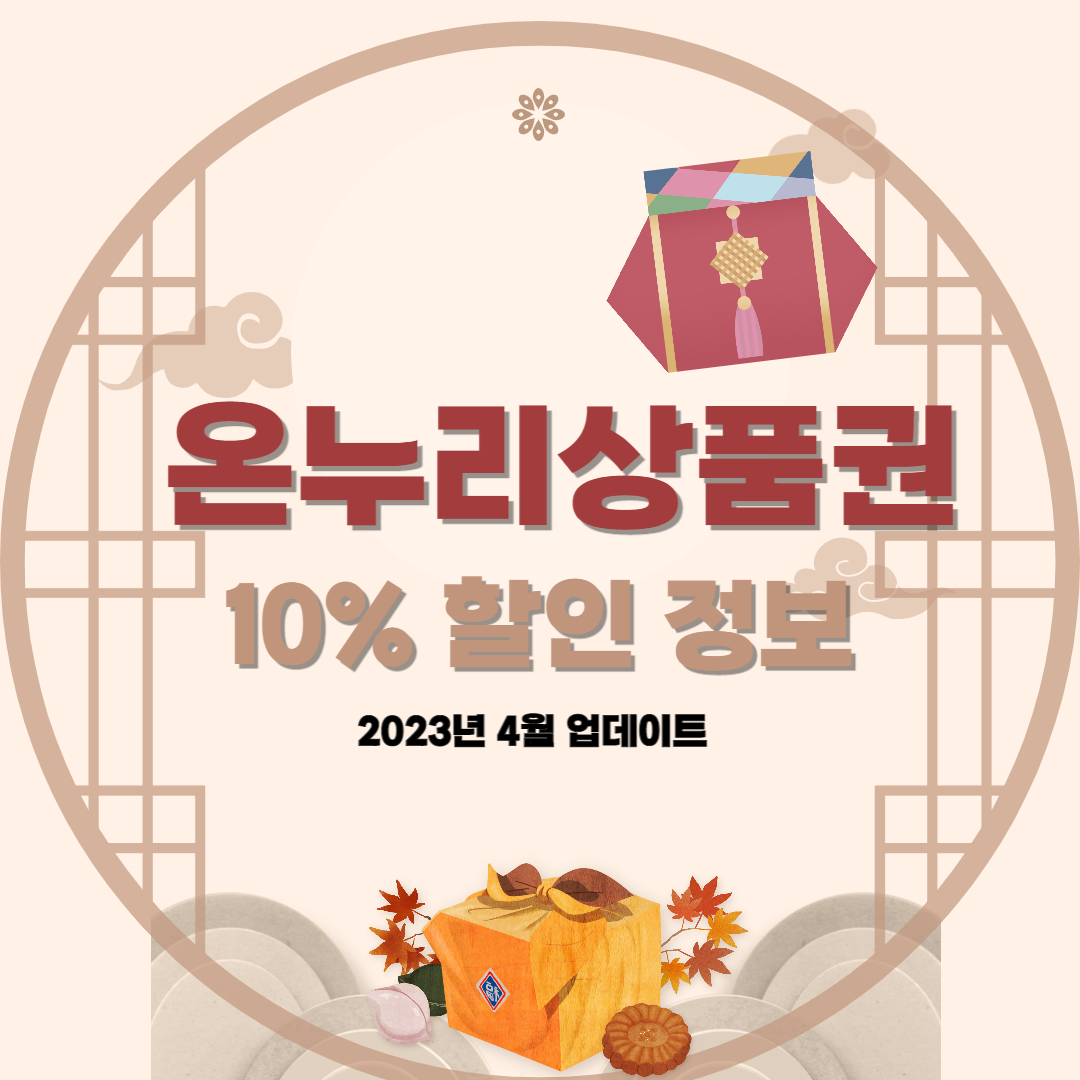 온누리상품권
