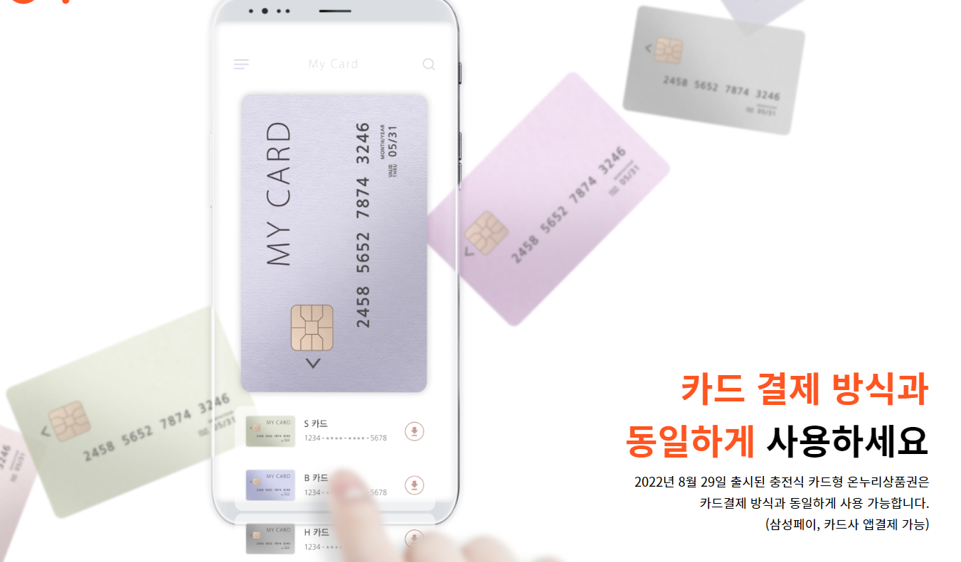 온누리상품권할인
