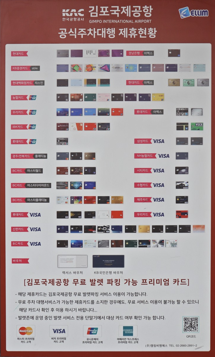 김포공항 주차대행 제휴할인