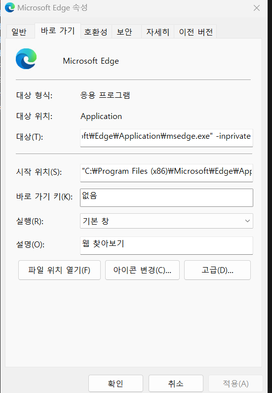 티스토리-엣지-inprivate