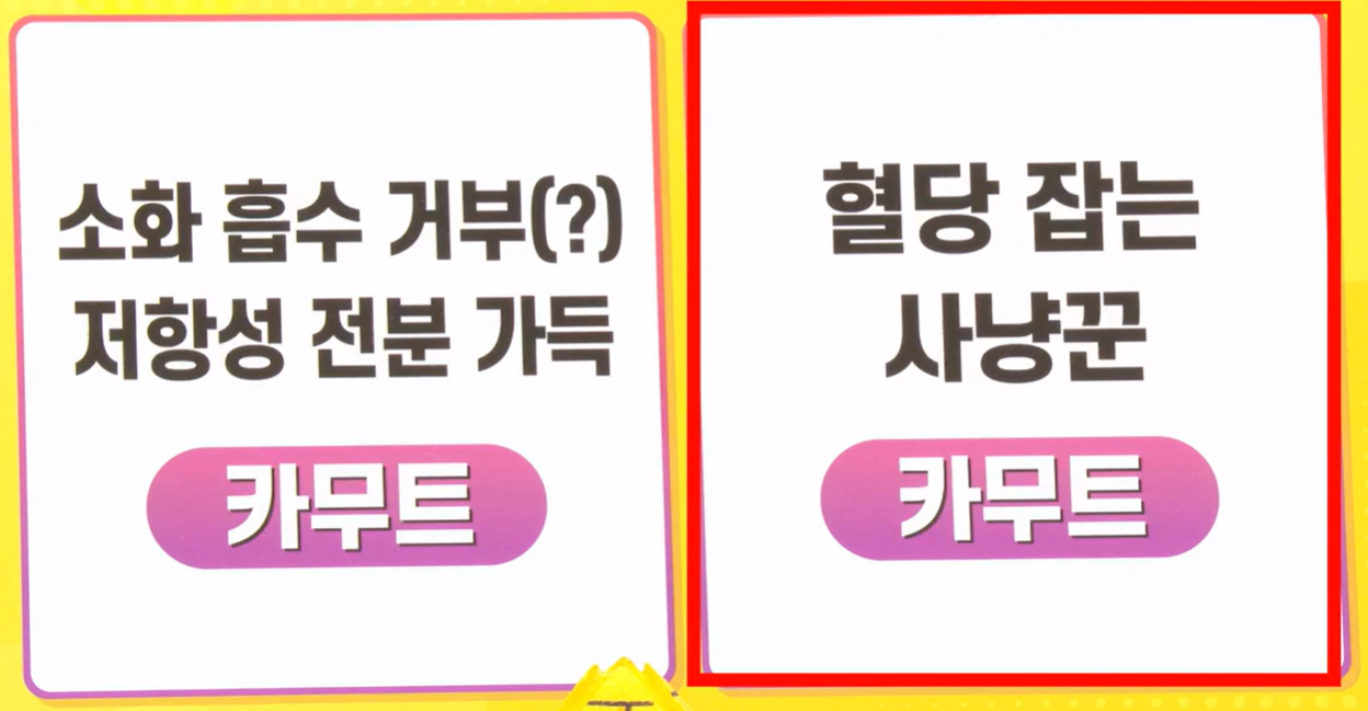 카무트 효소 고르는 법
