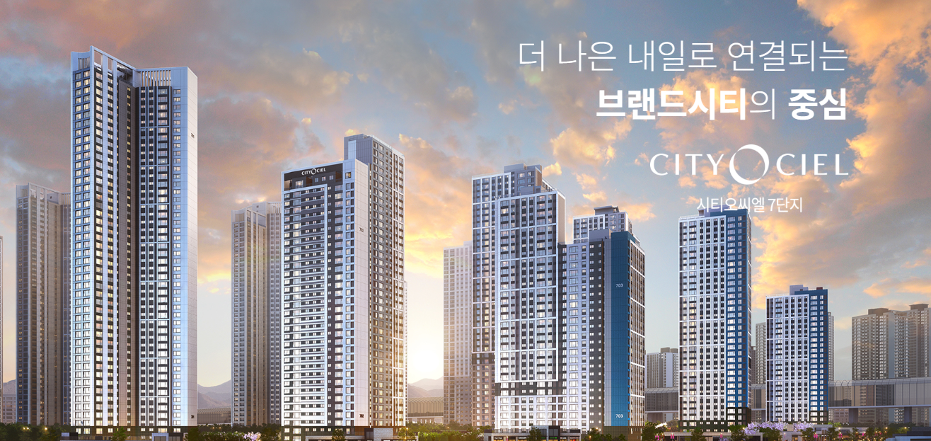 시티오씨엘 7단지