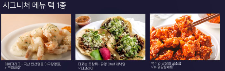 인천 송도 맥주축제 시그니처 메뉴