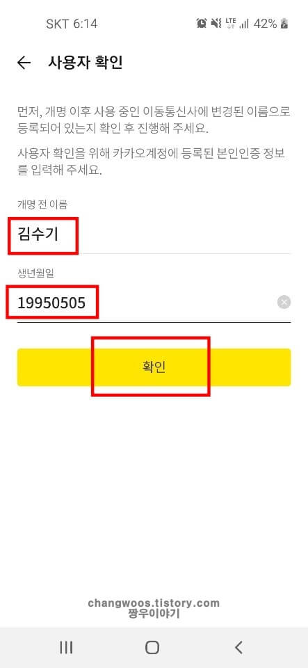 카카오톡-사용자-확인-절차