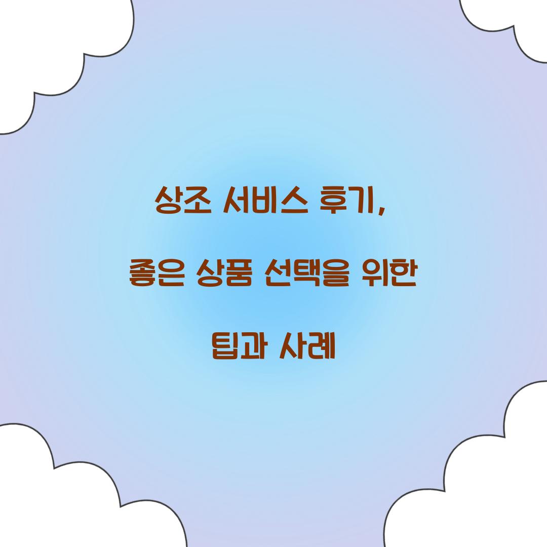 상조 서비스 후기