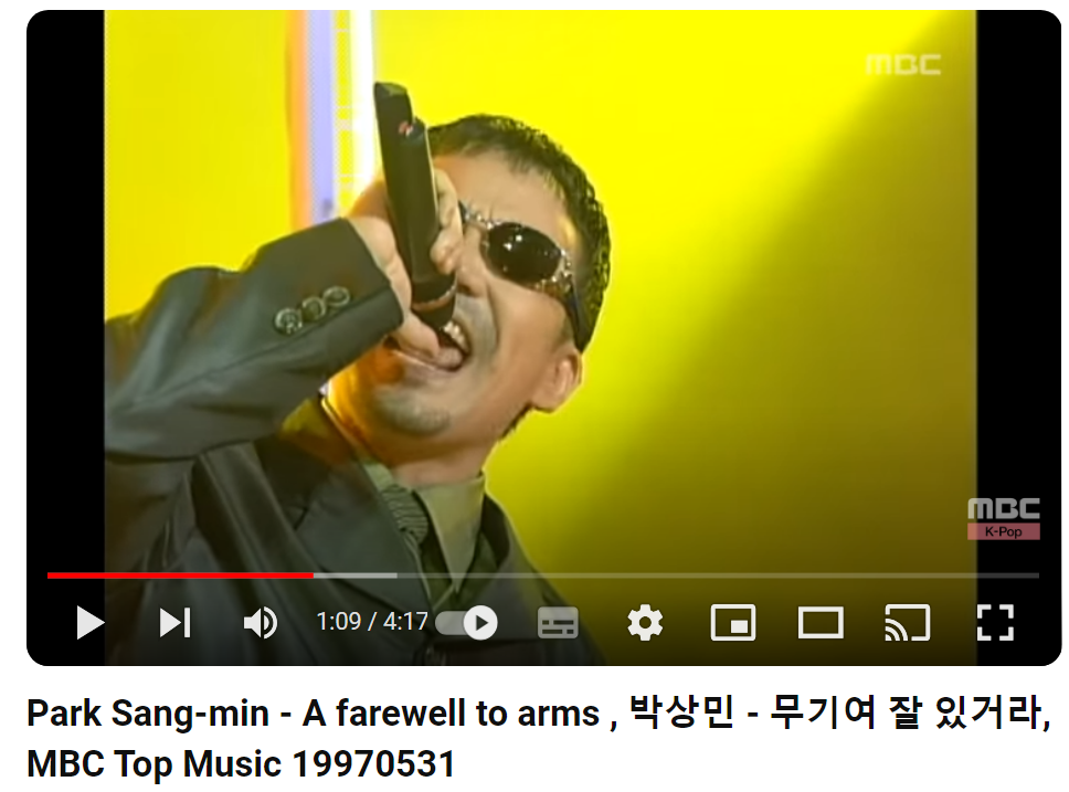 박상민-무기여-잘-있거라