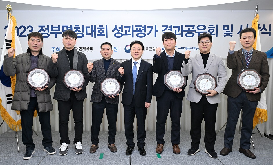 정부명칭대회 성과평가 결과공유회 및 시상식