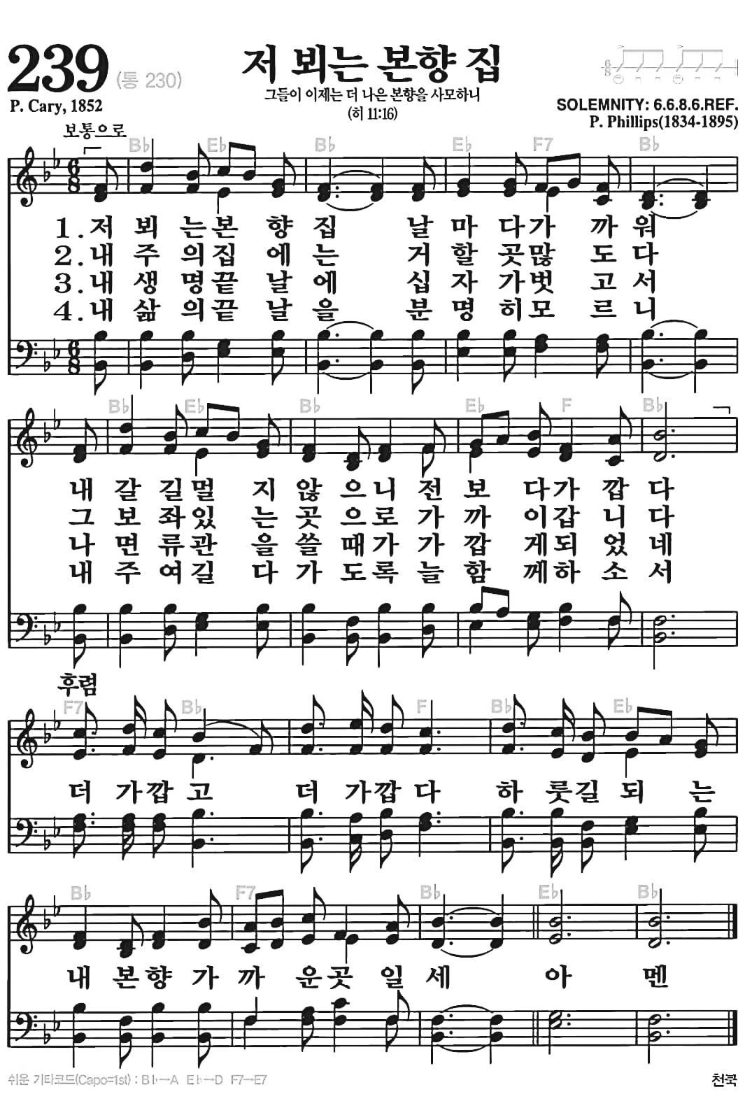 [찬송가] 239장 저 뵈는 본향 집