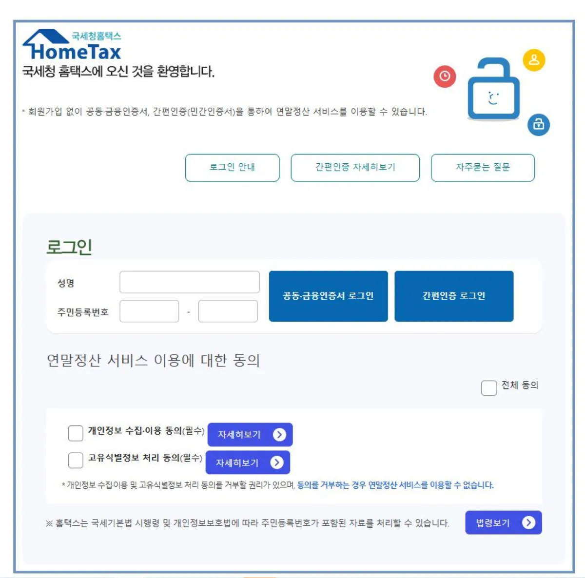 홈택스 로그인 이미지