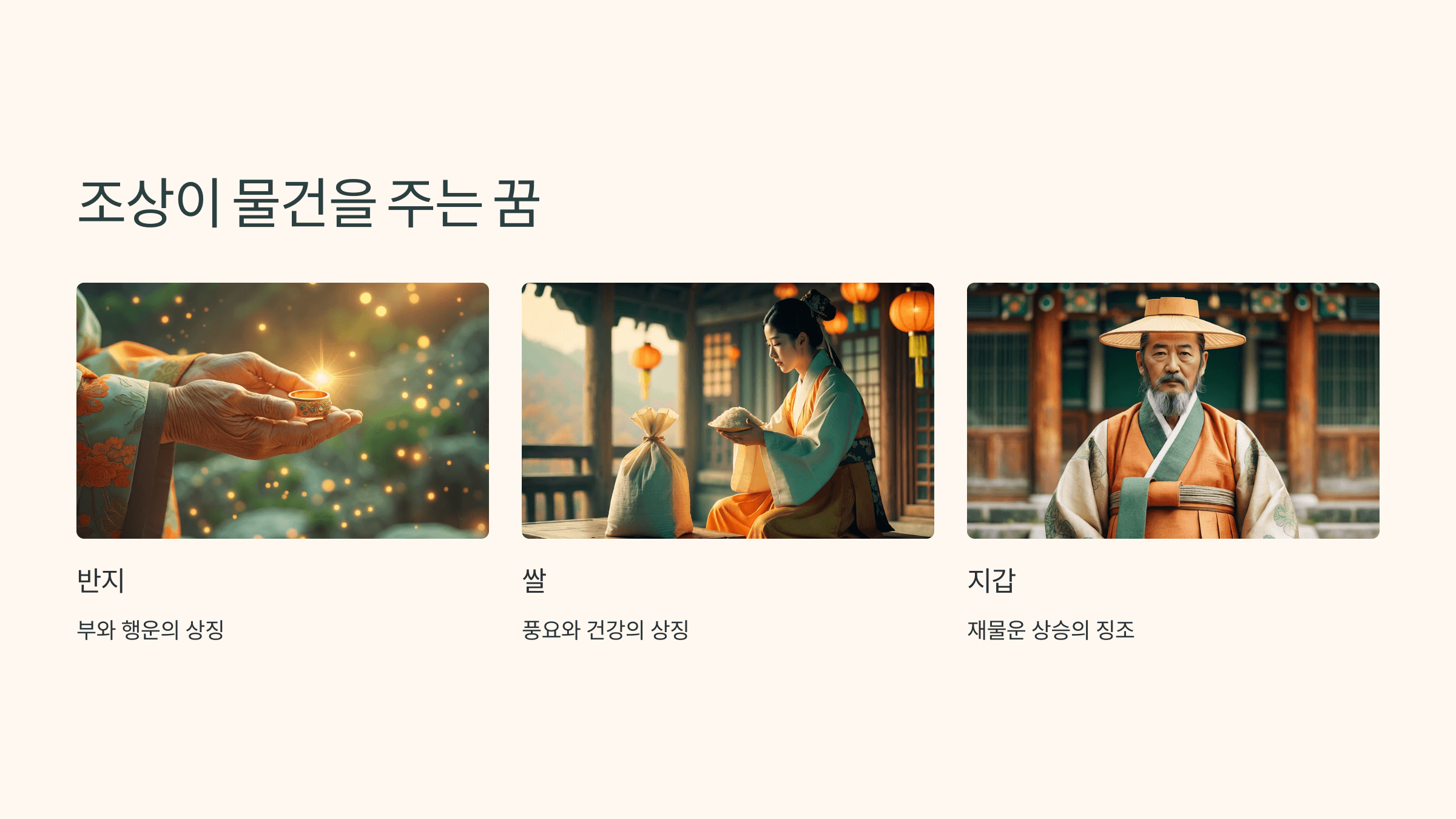 조상꿈과 관련된 사진입니다.