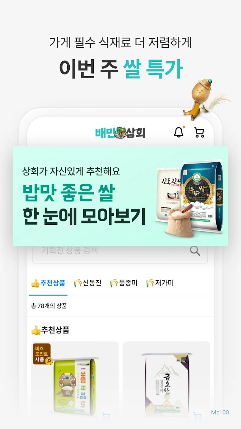 배민상회 살펴보기 4