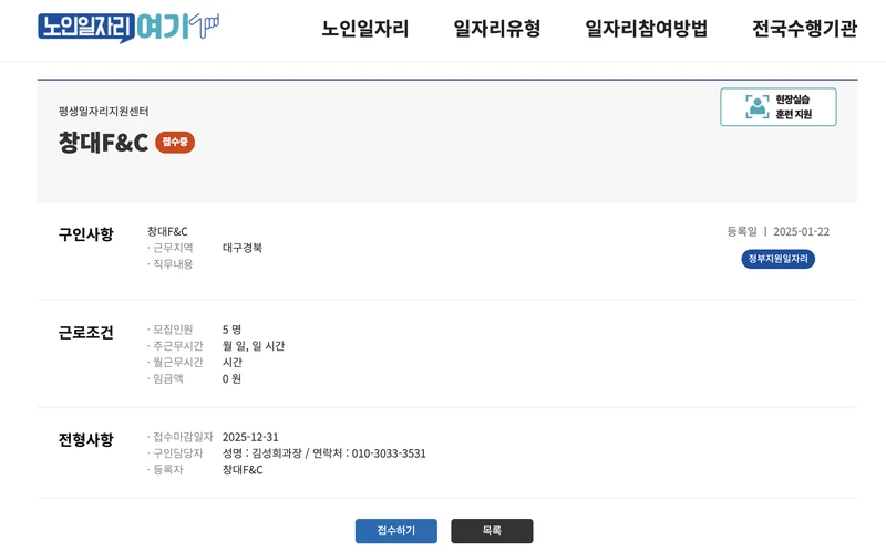 노인일자리여기-대구-창대FC-2025년5월