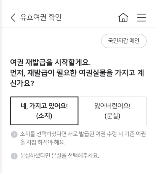 여권재발급 온라인 신청 방법