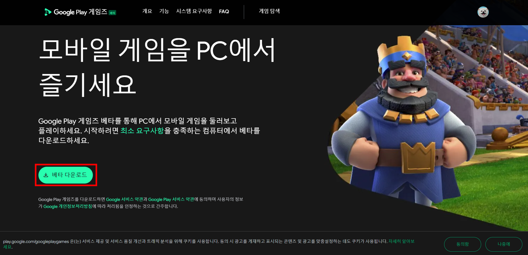 구글 플레이 게임즈 베타 다운로드