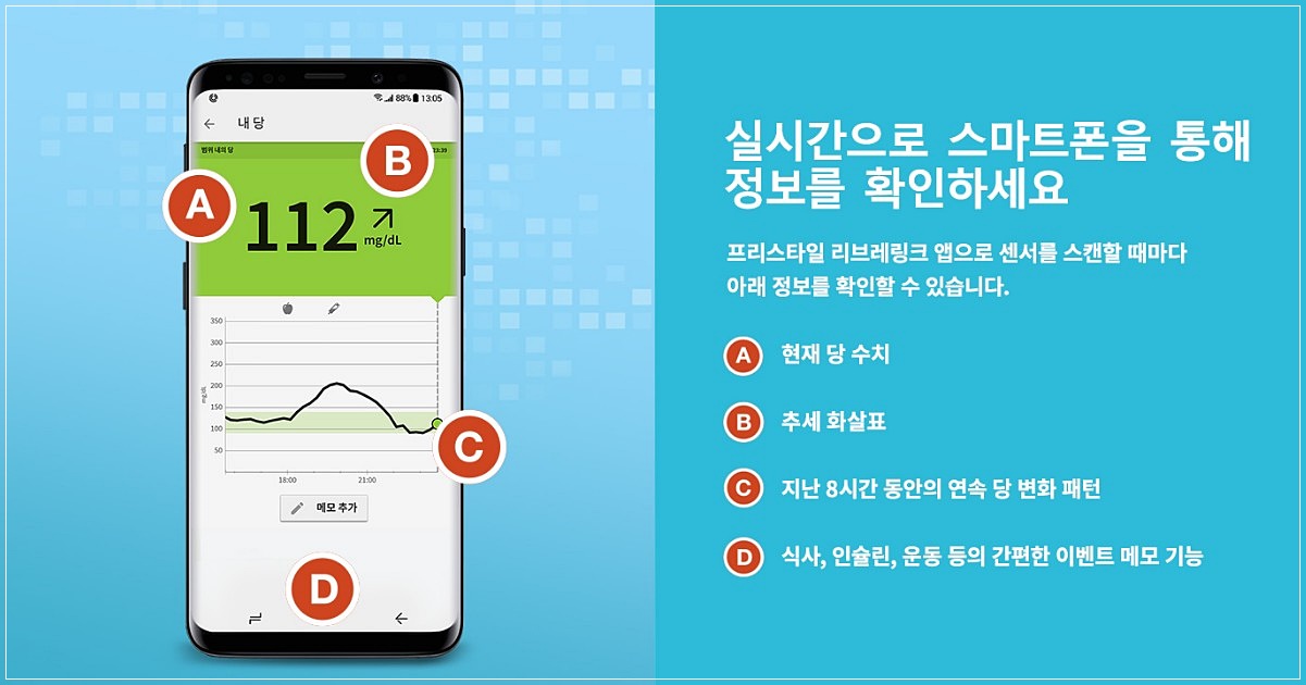 연속 혈당측정기